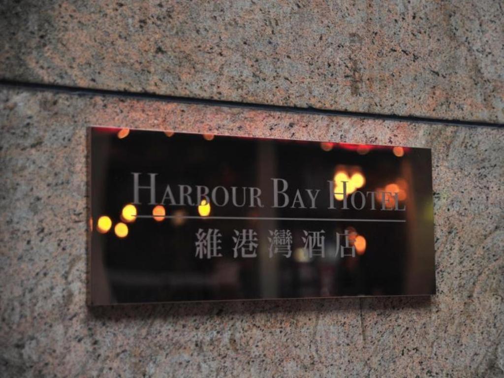 הונג קונג Harbour Bay Hotel מראה חיצוני תמונה