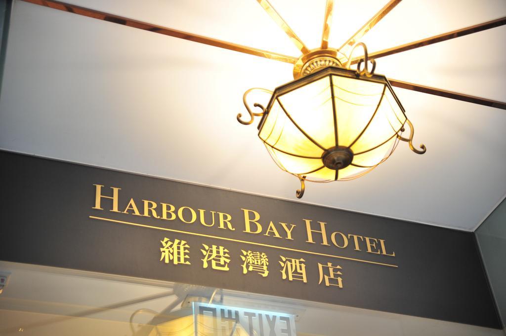 הונג קונג Harbour Bay Hotel מראה חיצוני תמונה